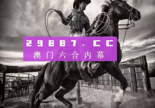 2024年今晚澳门特马,正确解答落实_豪华版180.300