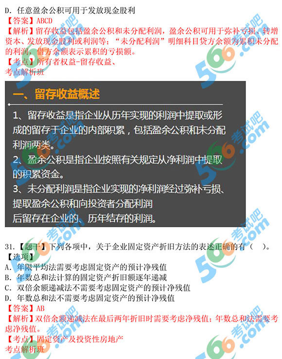 三期内必开一期永久资料,决策资料解释落实_基础版2.229