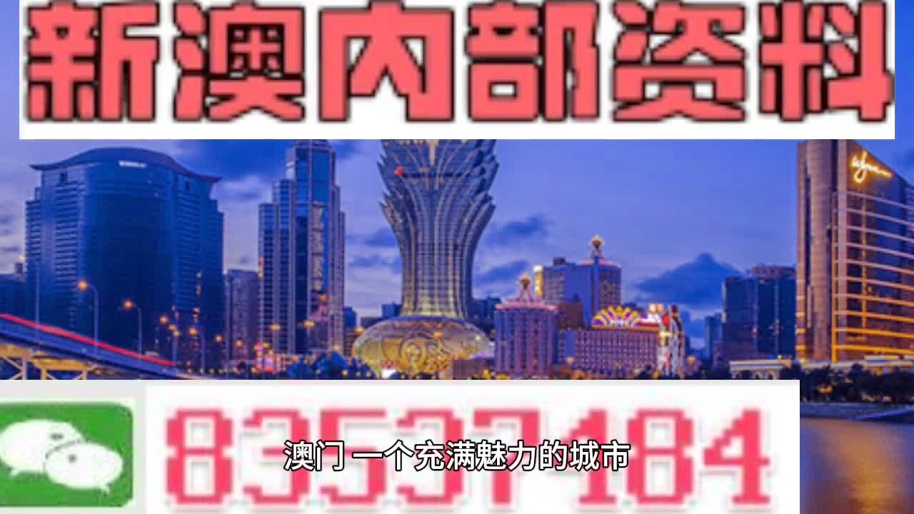 新澳门内部资料精准大全百晓生,精细策略分析_娱乐版96.48