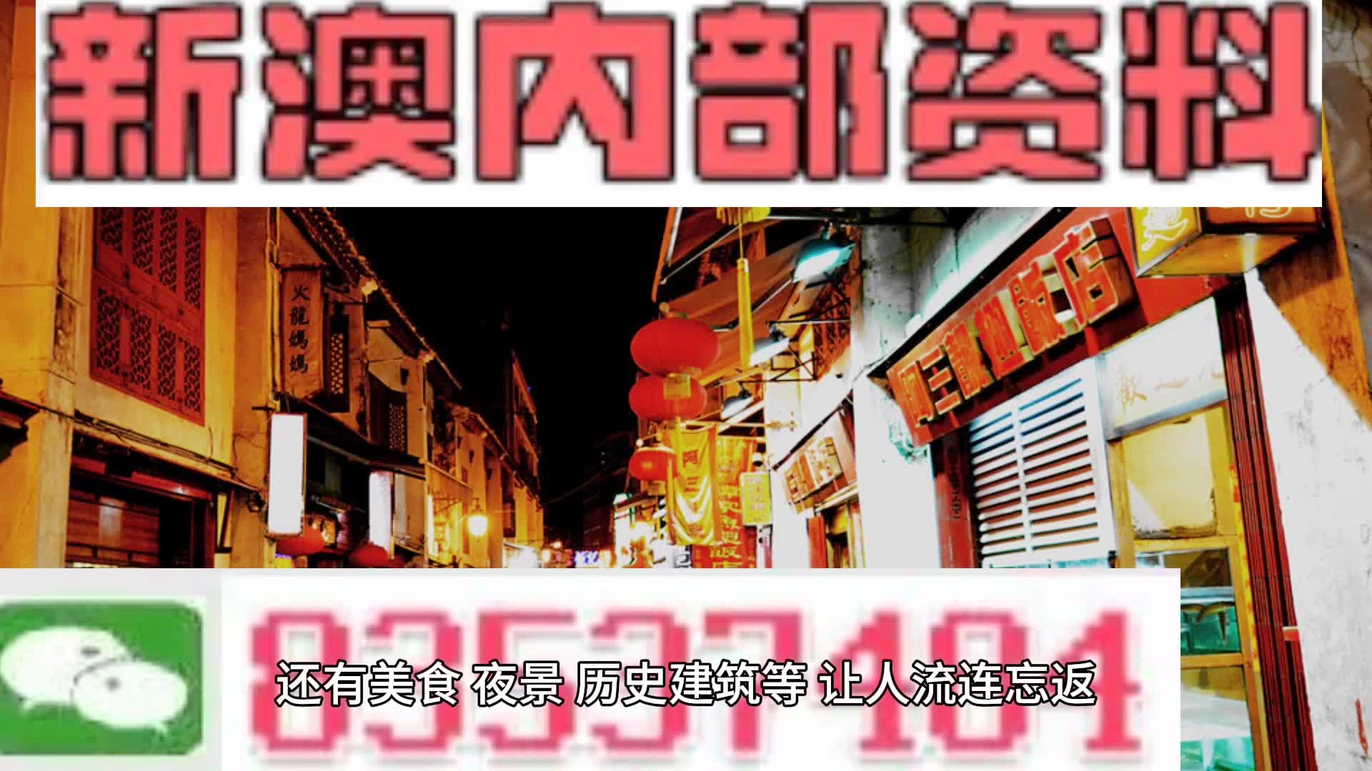 2024新澳今晚资料,全面解答解释落实_豪华版180.300