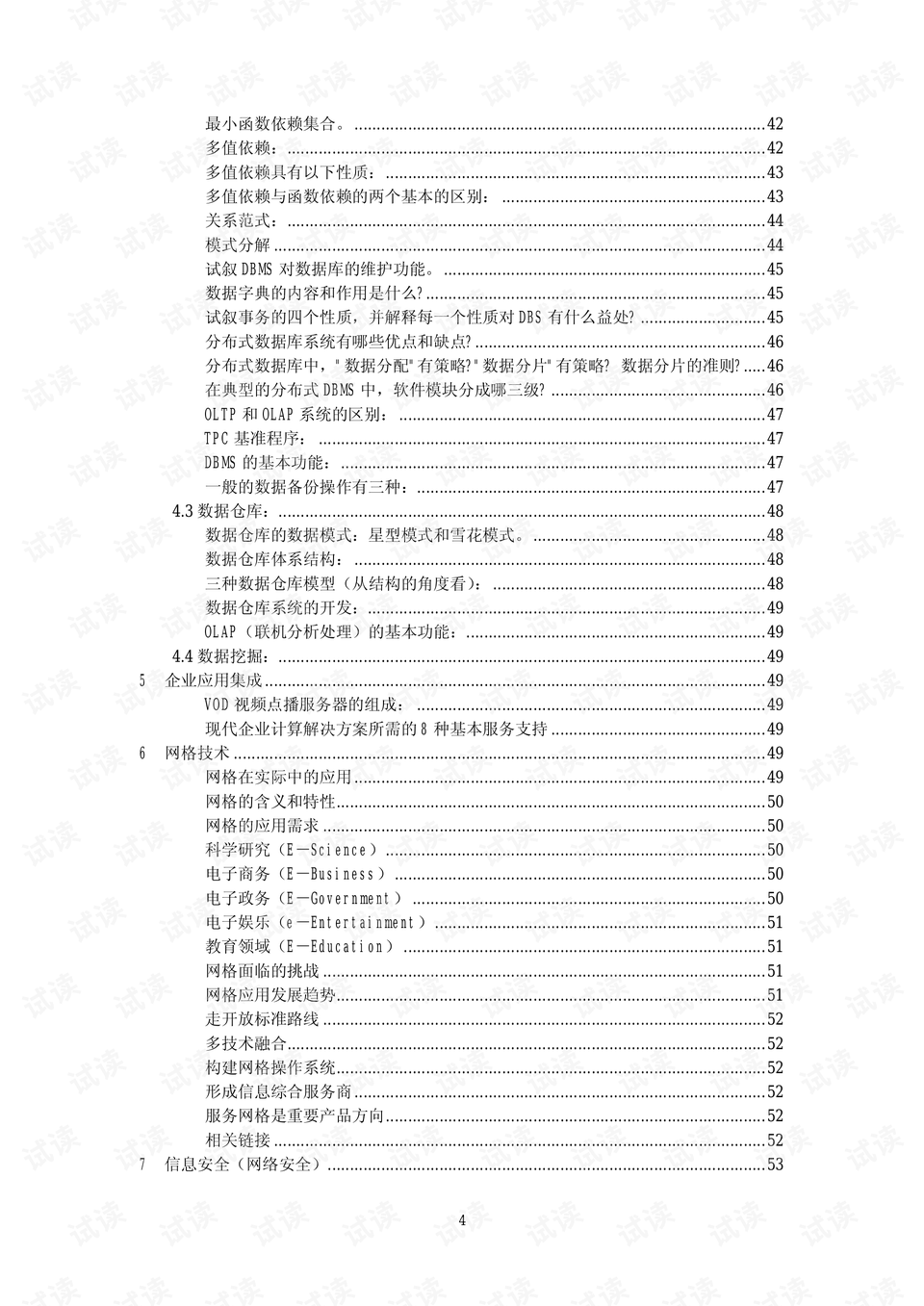 2024澳门天天开好彩资料_,国产化作答解释落实_精简版105.220