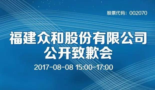 福建众和股份最新消息全面解读与分析