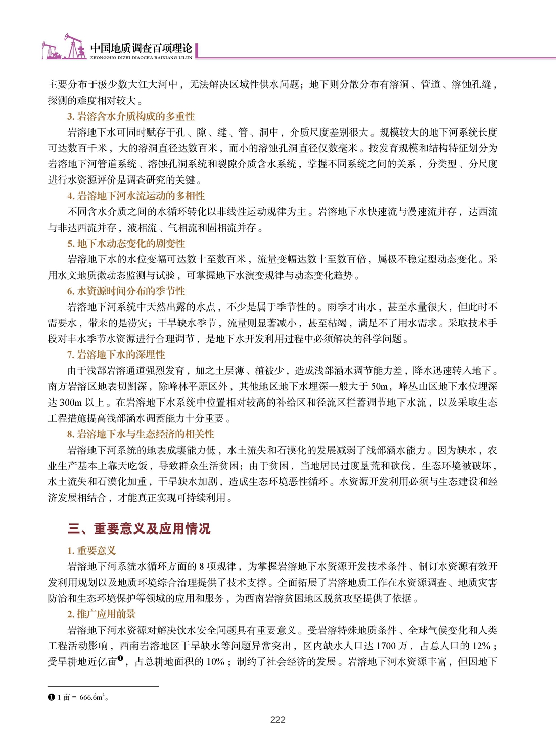 澳门精准免费资料大全179,最新正品解答落实_薄荷版61.298