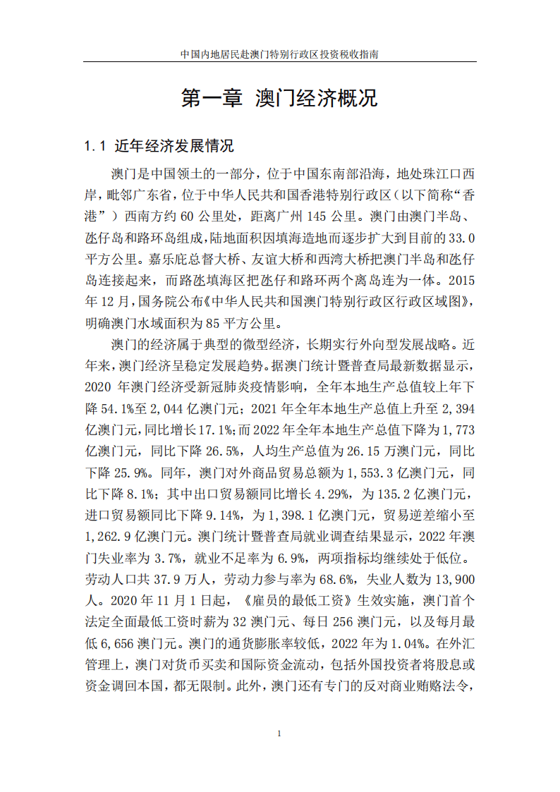 澳门内部最精准免费资料,深层计划数据实施_标准版90.65.32