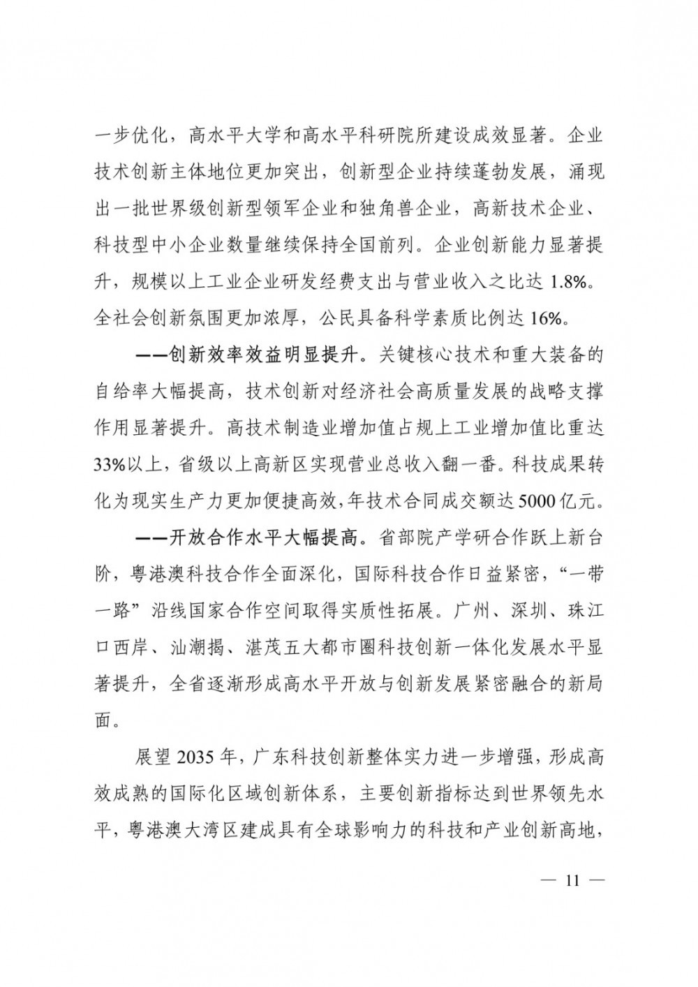 广东八二站免费提供资料,新兴技术推进策略_T99.476