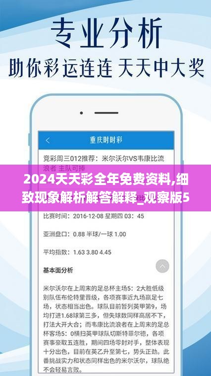 2024天天彩全年免费资料,时代资料解释落实_定制版3.18