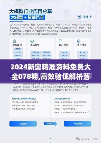 2024新奥精准资料免费大全,深层设计数据策略_豪华版38.10