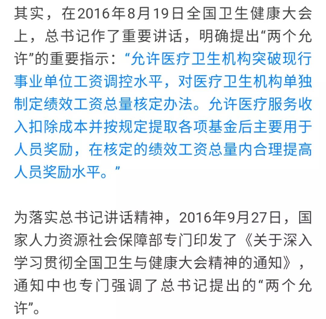 医生工资上调政策重塑医疗行业激励机制