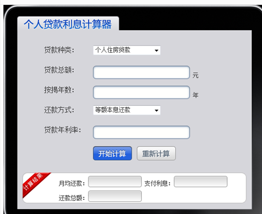 贷款计算器 2023最新版，助力财务决策之路