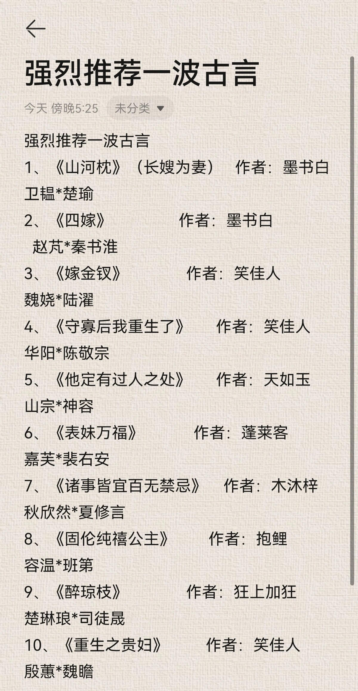 穿越千年的爱恋传奇，最新古言小说完结推荐