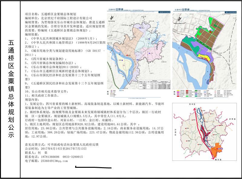 五通桥最新规划征地，城市蓝图与发展展望