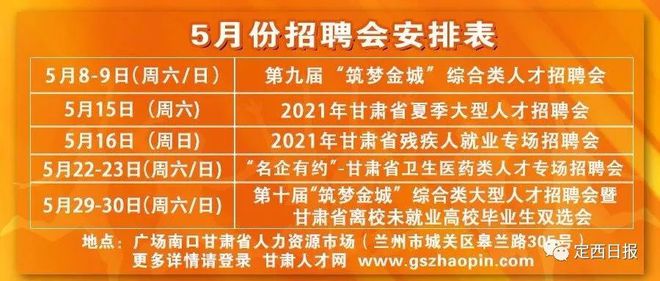 陇西招聘网最新招聘动态深度解读与分析