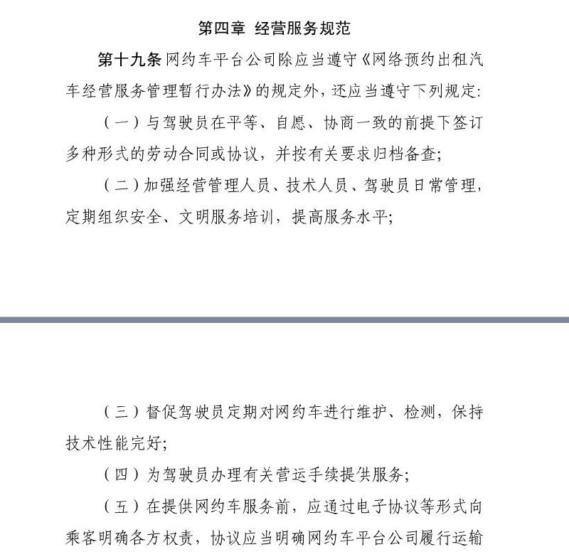 最新网约车管理办法，打造安全、公平、高效的出行生态圈