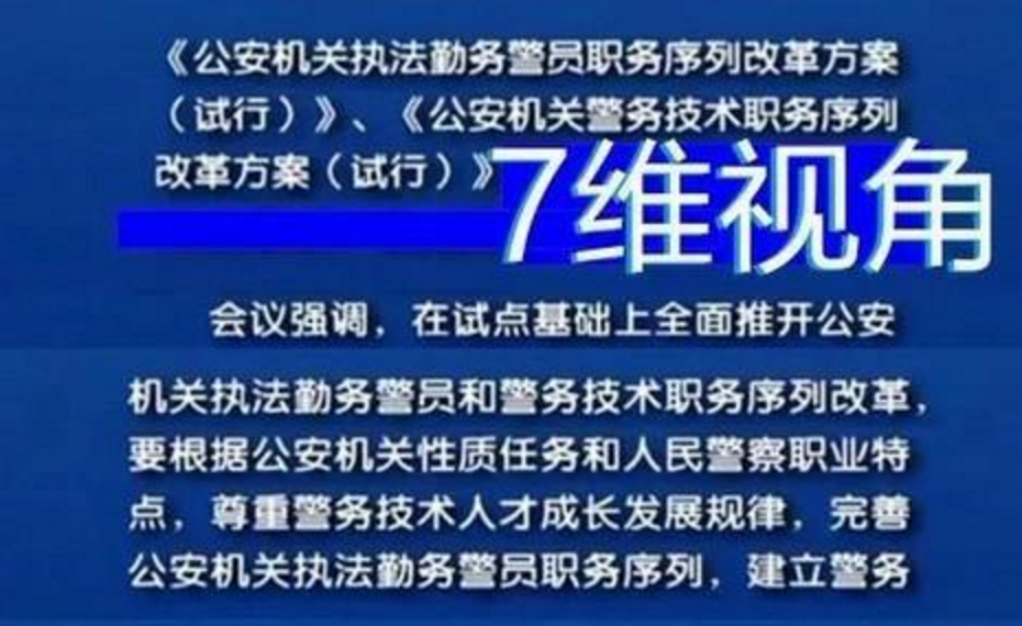 警察编制改革最新动态，重塑警务体系，提升服务效能