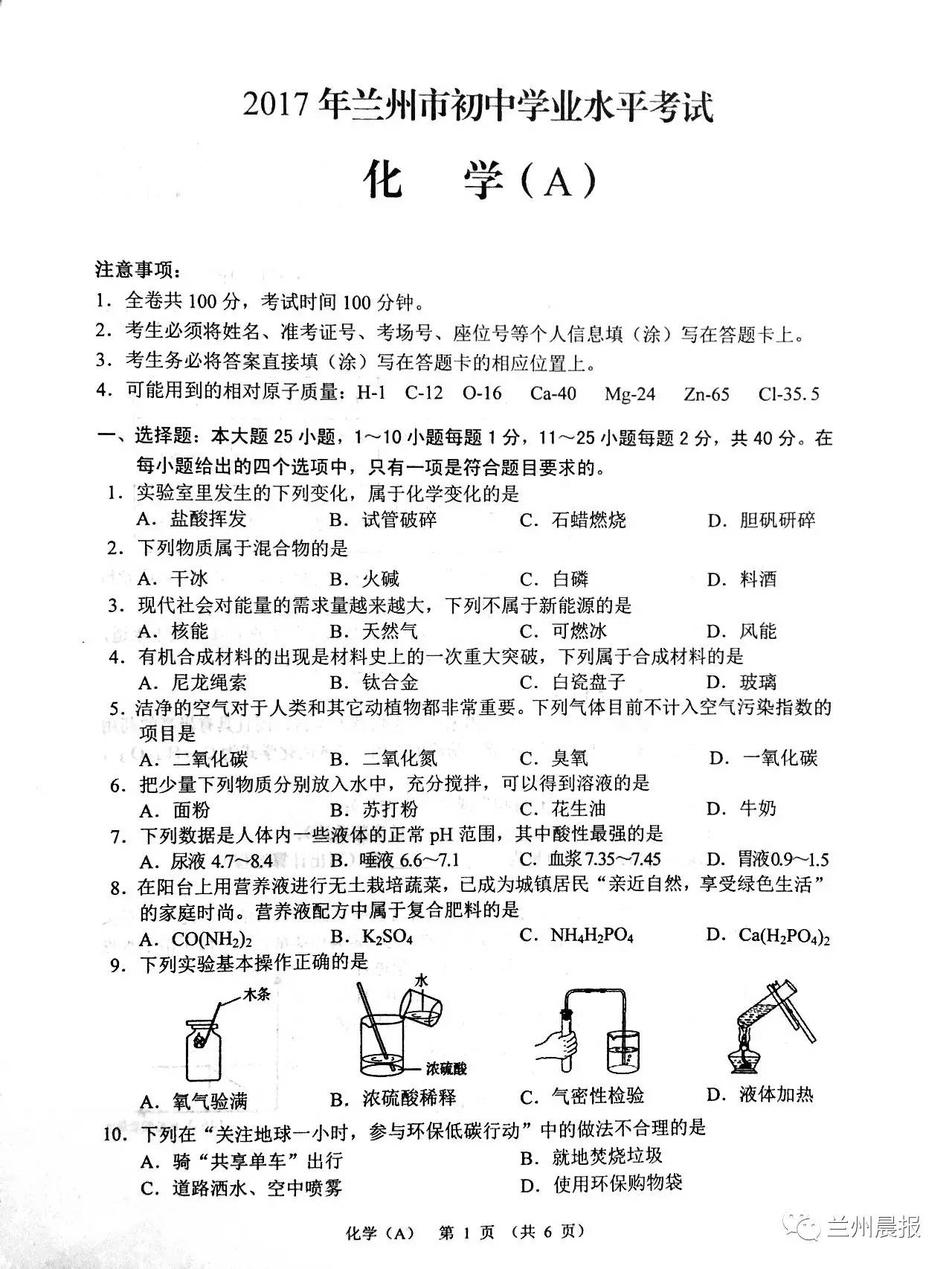 2017年兰州中考最新消息全面解读