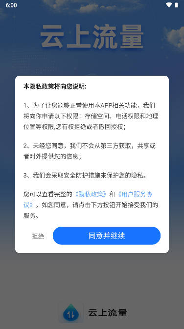 探索最新版云流量软件下载，高效便捷的网络流量管理利器，助力用户轻松掌控网络使用！