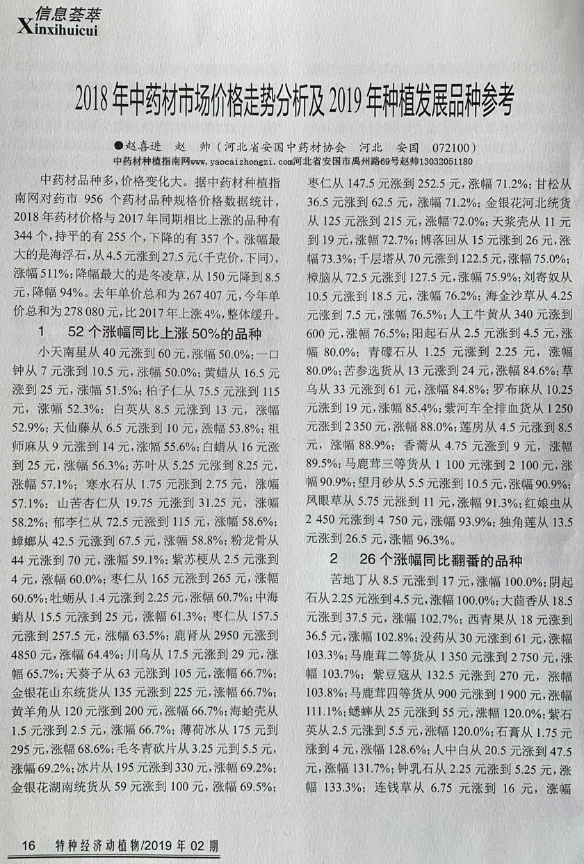 最新中药材价格信息网，推动市场透明化与信息化建设