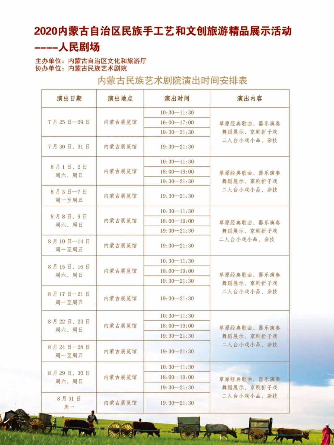 艺华高清机最新节目表全览