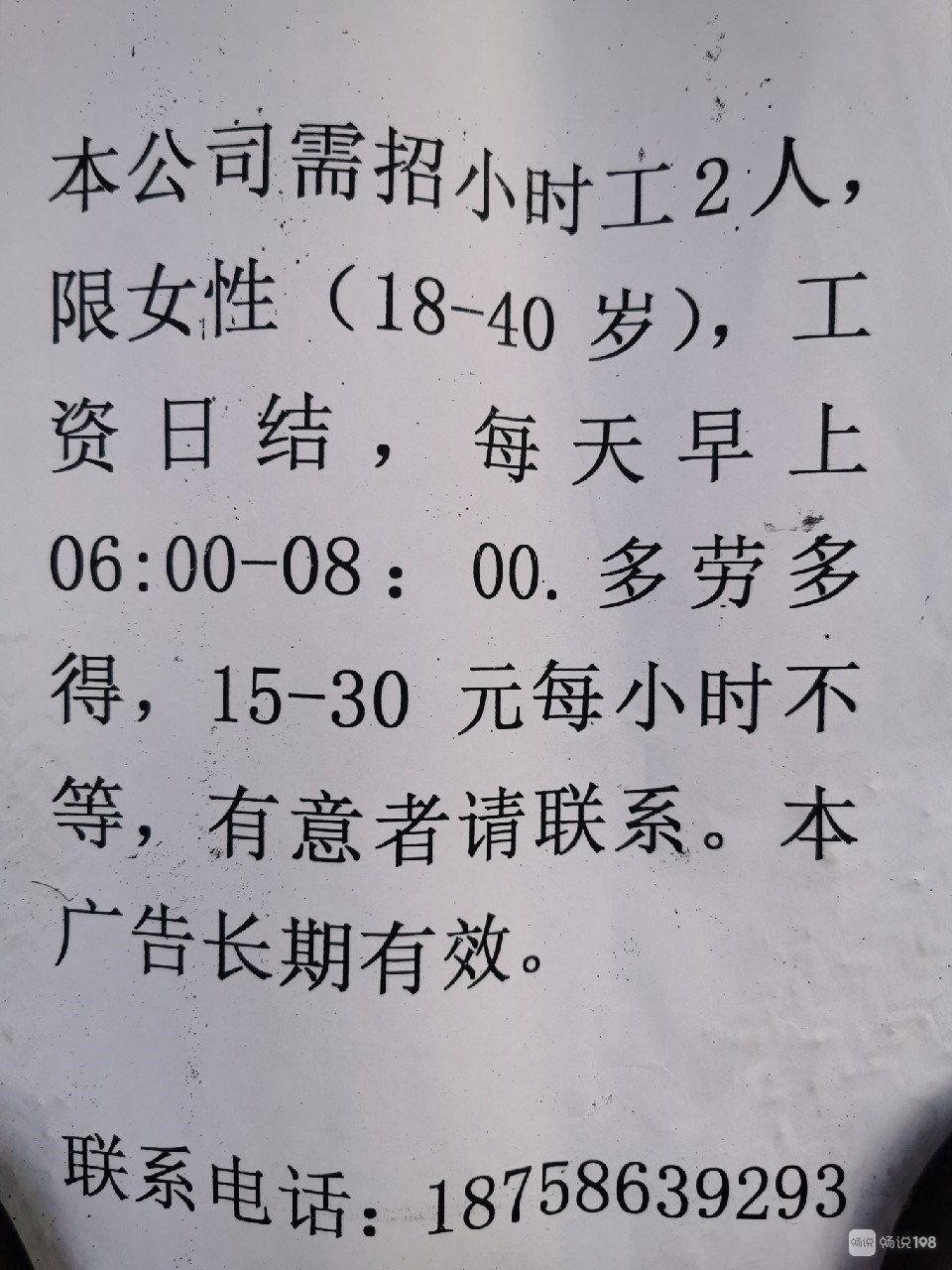 广饶最新招聘信息小时工，灵活用工助力城市快速发展招聘启事