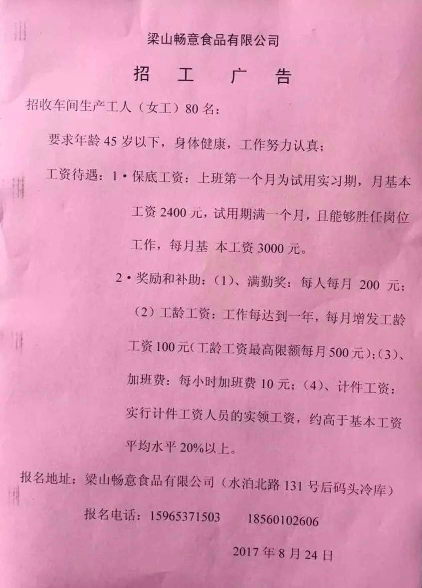 梁山招聘网女性人才最新招聘信息速递