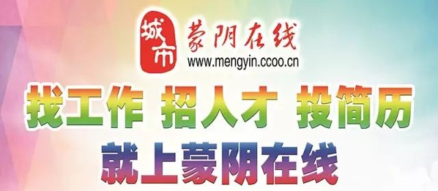 山东蒙阴最新招聘信息汇总