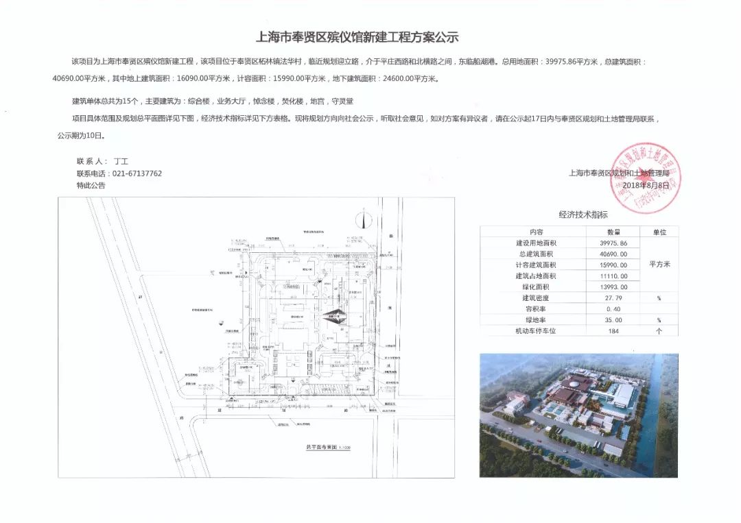 奉贤区殡仪馆新规划，现代化、人性化、绿色环保服务新标杆