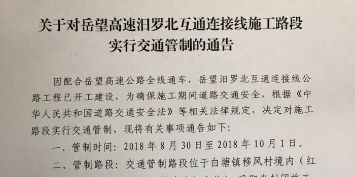 岳望高速最新动态，停工消息与影响分析