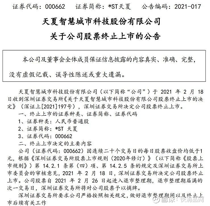 天夏智慧股市最新动态概览，洞悉股市变化，把握投资机会！