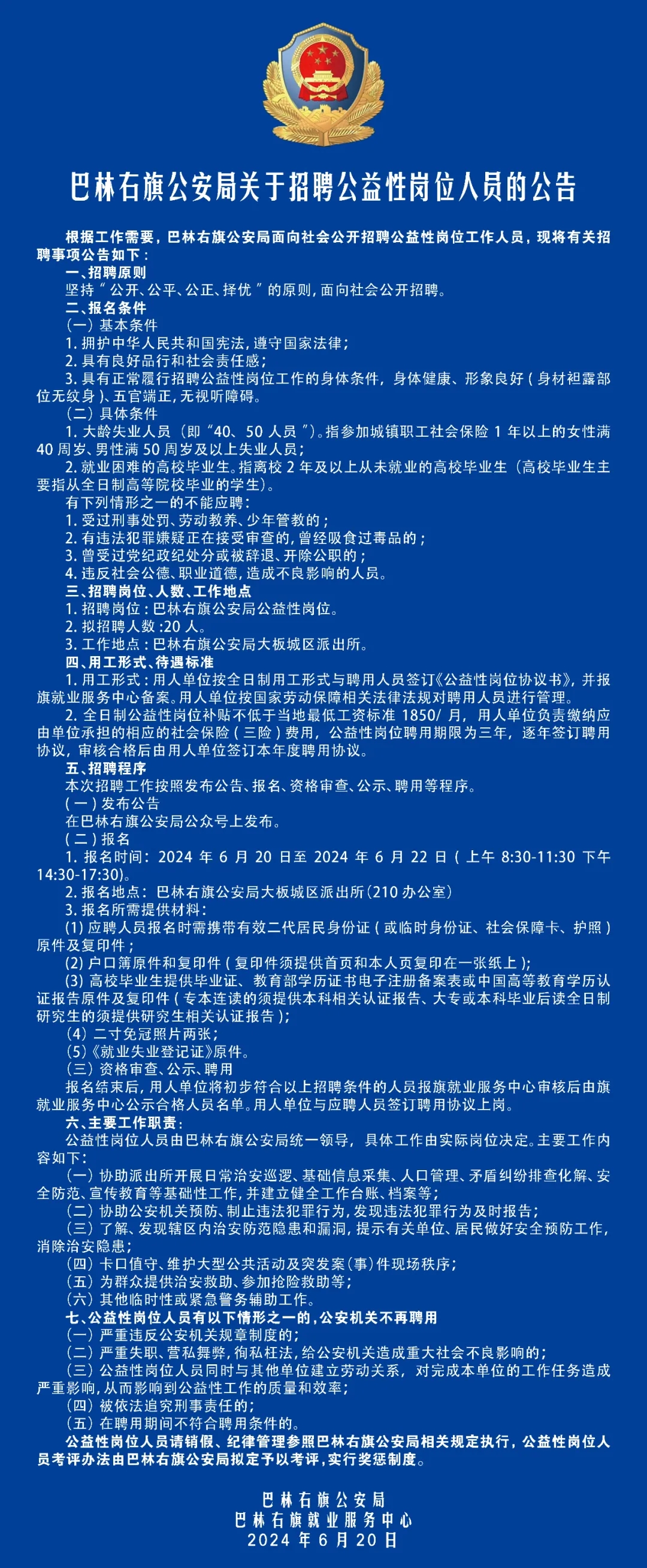 巴林左旗人力资源和社会保障局招聘最新信息全面解析